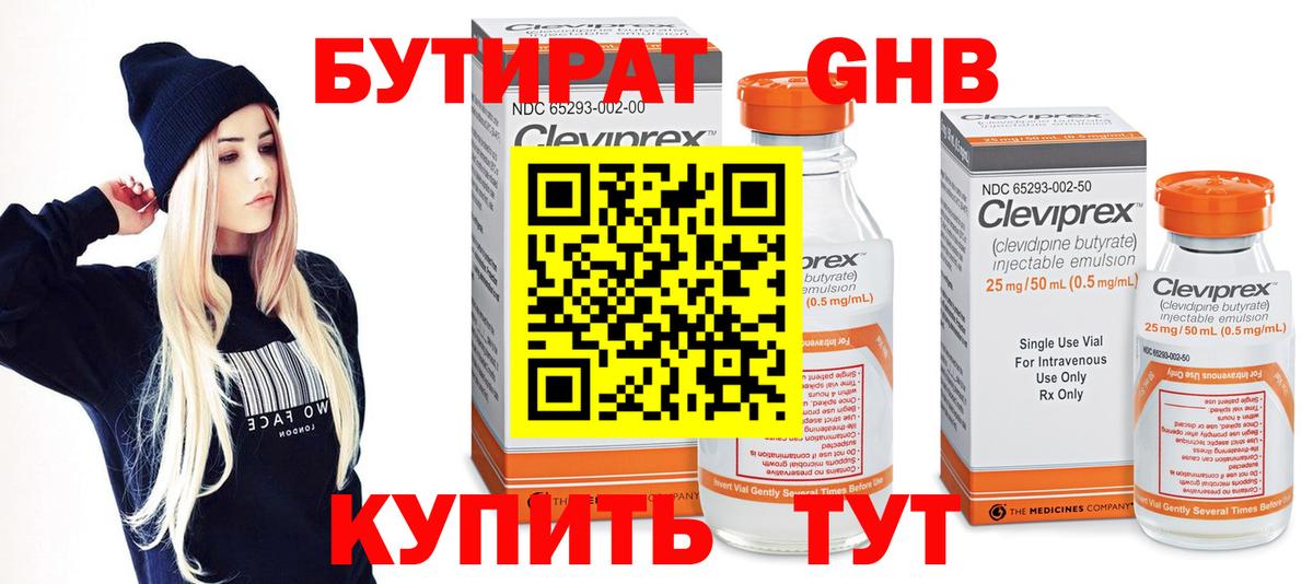 Бутират 1.4BDO Учалы
