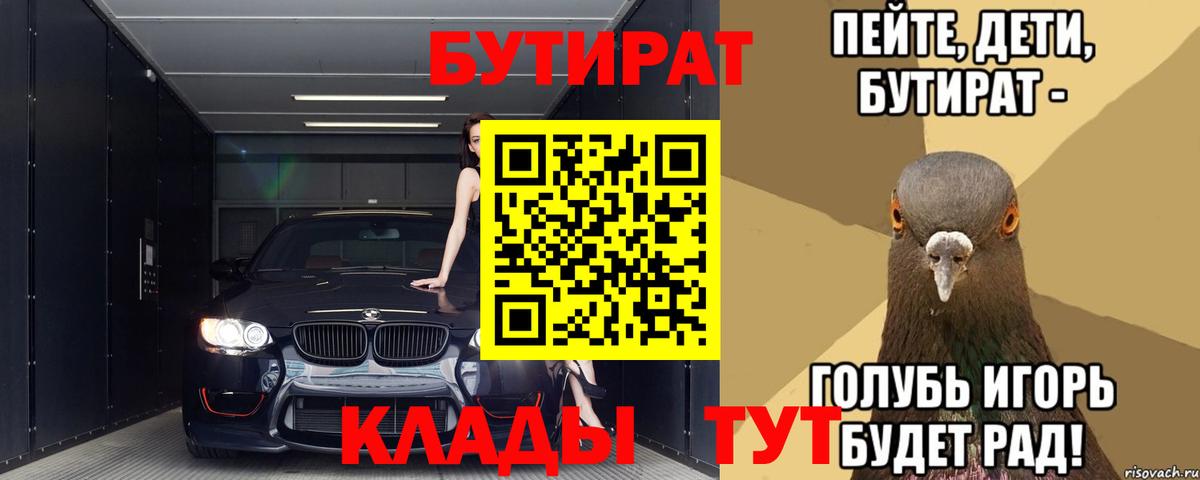 БУТИРАТ  БУТИРАТ GHB  Вход с VPN  Учалы 