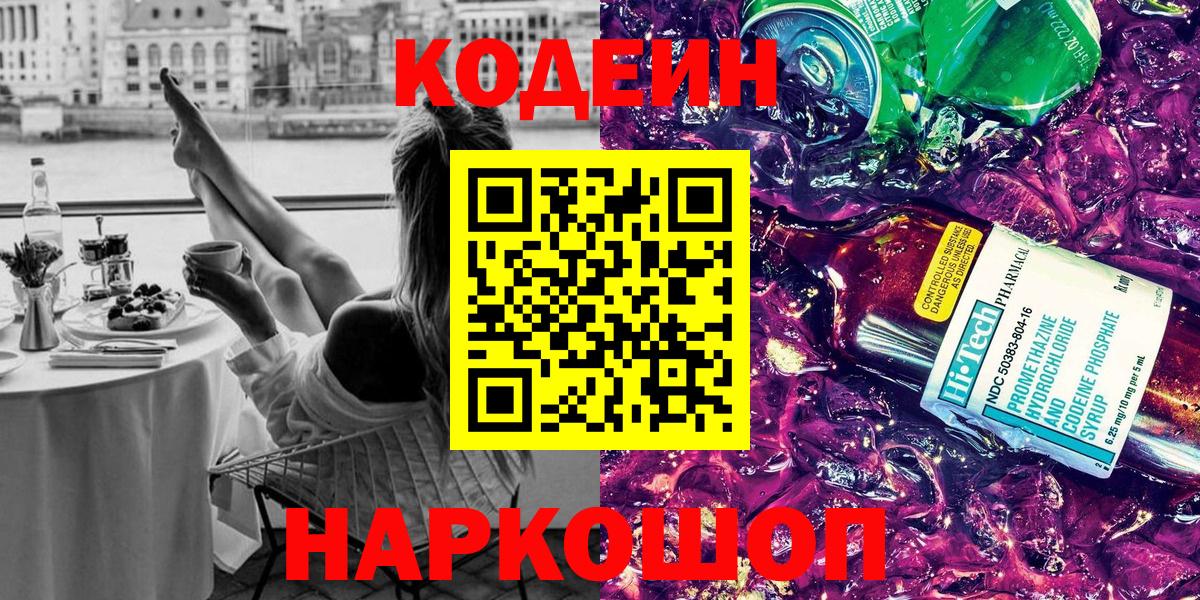 Кодеиновый сироп Lean напиток Lean (лин) Учалы