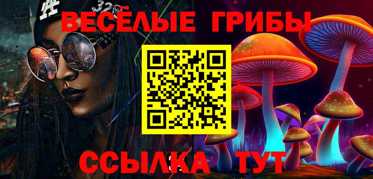 Галлюциногенные грибы мухоморы  сколько стоит  Галлюциногенные грибы Magic Shrooms  Учалы  Вход с VPN 